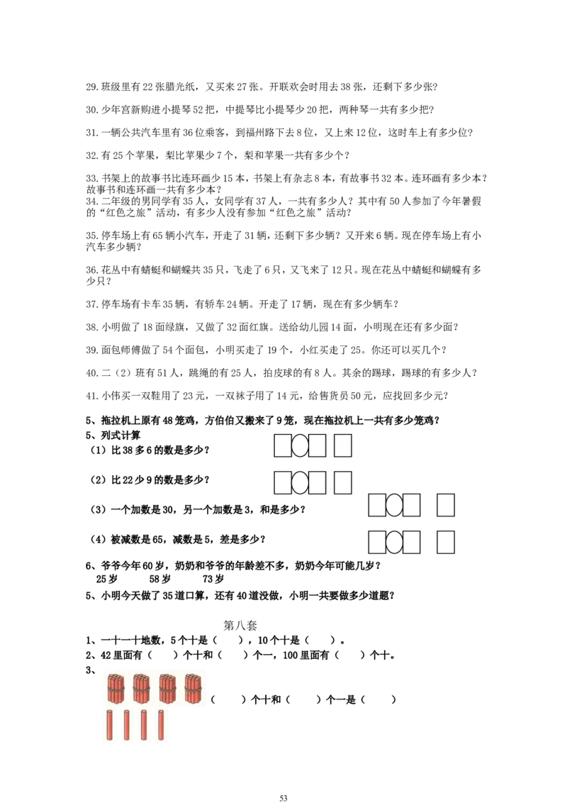 青岛版一年级数学下册期末测试题(7套)_一年级上下册资料_小学一年级学习资料-25年更新版_1-04、小学一年级数学下册_1-4-2、练习题、作业、试题、试卷_青岛版63_期末测试卷