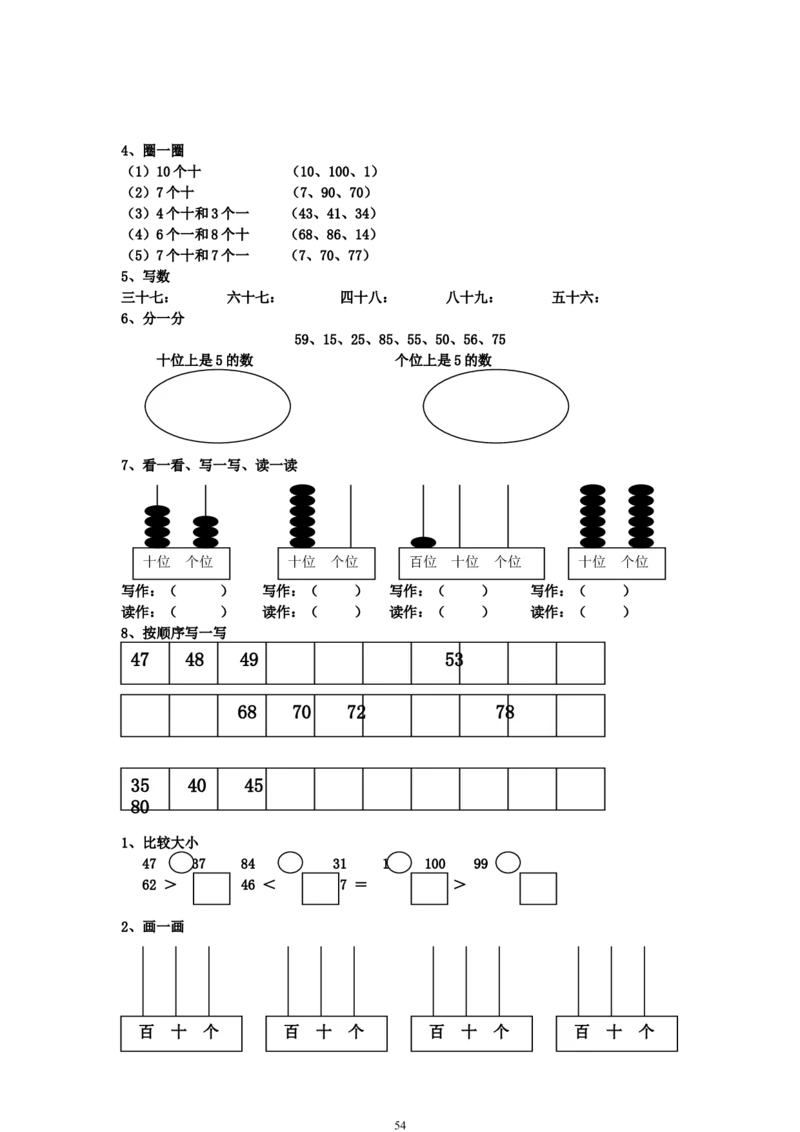 青岛版一年级数学下册期末测试题(7套)_一年级上下册资料_小学一年级学习资料-25年更新版_1-04、小学一年级数学下册_1-4-2、练习题、作业、试题、试卷_青岛版63_期末测试卷