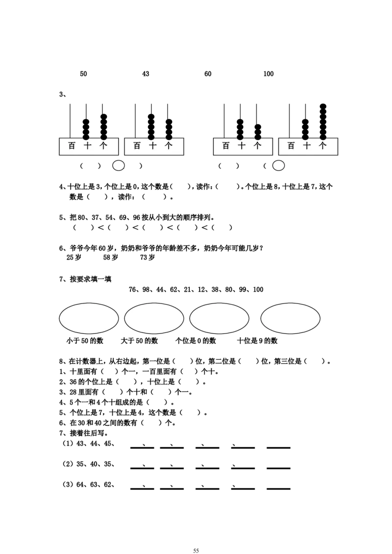 青岛版一年级数学下册期末测试题(7套)_一年级上下册资料_小学一年级学习资料-25年更新版_1-04、小学一年级数学下册_1-4-2、练习题、作业、试题、试卷_青岛版63_期末测试卷