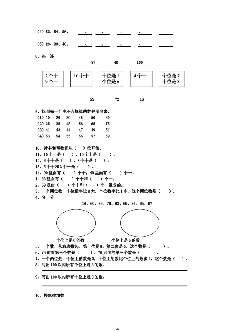 青岛版一年级数学下册期末测试题(7套)_一年级上下册资料_小学一年级学习资料-25年更新版_1-04、小学一年级数学下册_1-4-2、练习题、作业、试题、试卷_青岛版63_期末测试卷