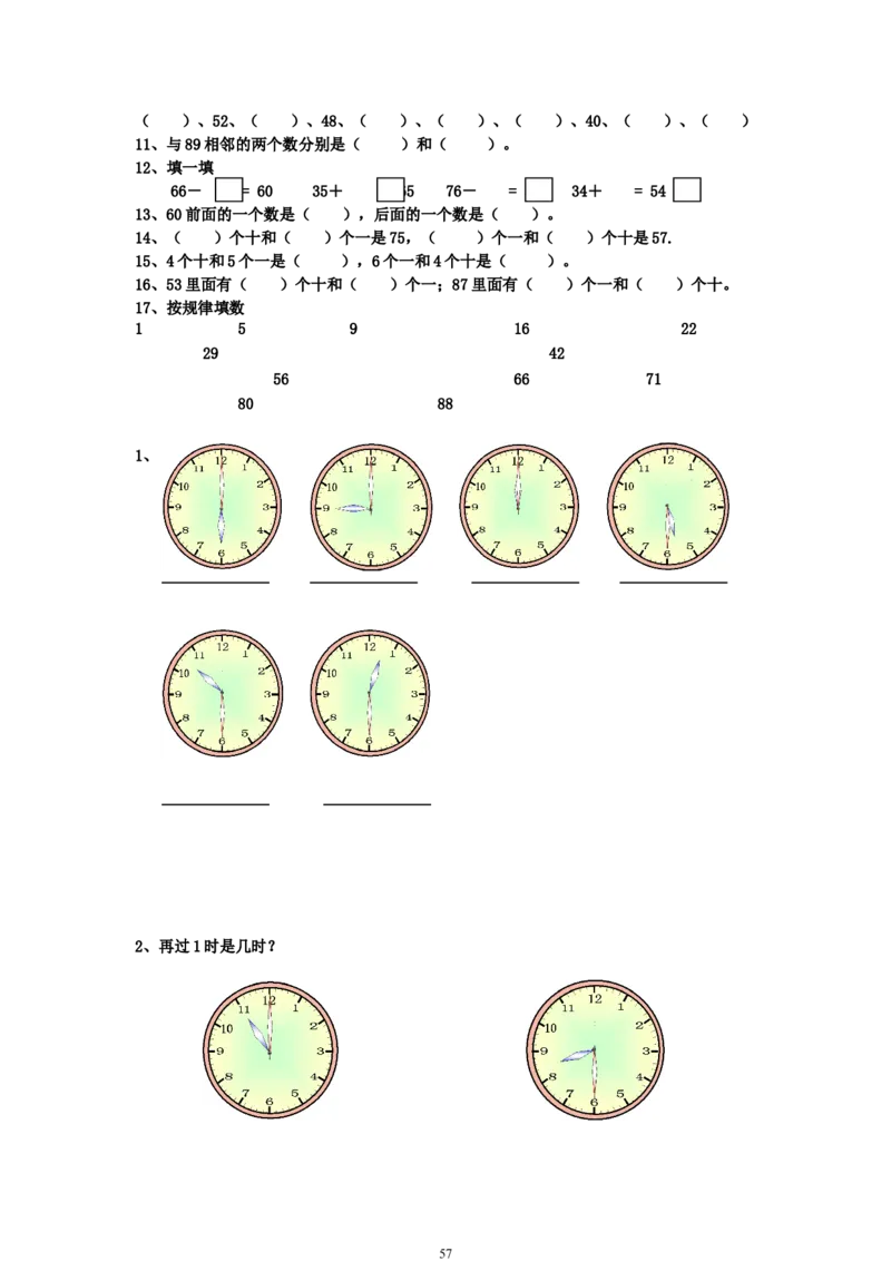 青岛版一年级数学下册期末测试题(7套)_一年级上下册资料_小学一年级学习资料-25年更新版_1-04、小学一年级数学下册_1-4-2、练习题、作业、试题、试卷_青岛版63_期末测试卷
