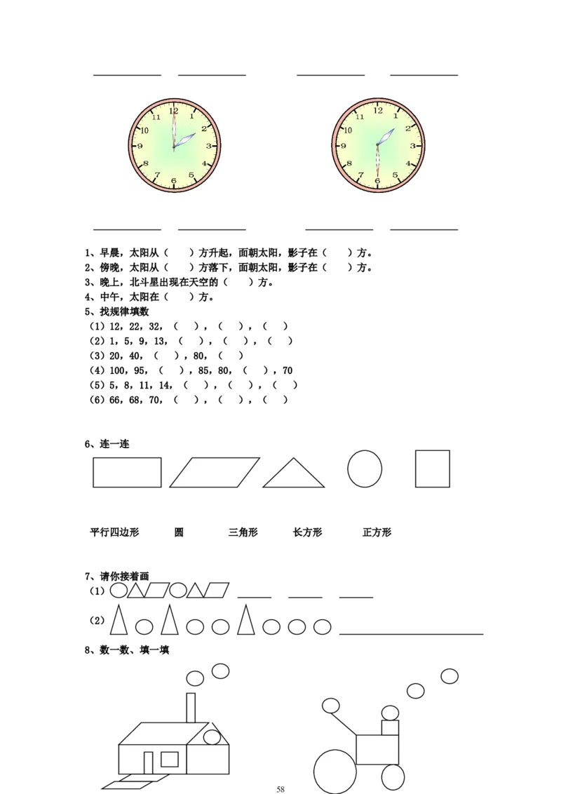 青岛版一年级数学下册期末测试题(7套)_一年级上下册资料_小学一年级学习资料-25年更新版_1-04、小学一年级数学下册_1-4-2、练习题、作业、试题、试卷_青岛版63_期末测试卷