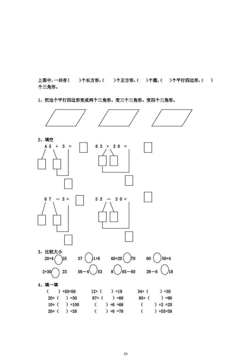 青岛版一年级数学下册期末测试题(7套)_一年级上下册资料_小学一年级学习资料-25年更新版_1-04、小学一年级数学下册_1-4-2、练习题、作业、试题、试卷_青岛版63_期末测试卷