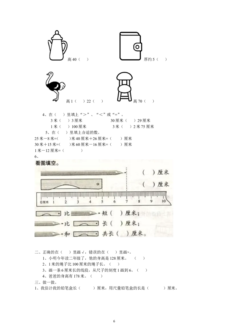 青岛版一年级数学下册期末测试题(7套)_一年级上下册资料_小学一年级学习资料-25年更新版_1-04、小学一年级数学下册_1-4-2、练习题、作业、试题、试卷_青岛版63_期末测试卷