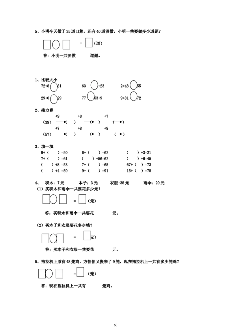 青岛版一年级数学下册期末测试题(7套)_一年级上下册资料_小学一年级学习资料-25年更新版_1-04、小学一年级数学下册_1-4-2、练习题、作业、试题、试卷_青岛版63_期末测试卷