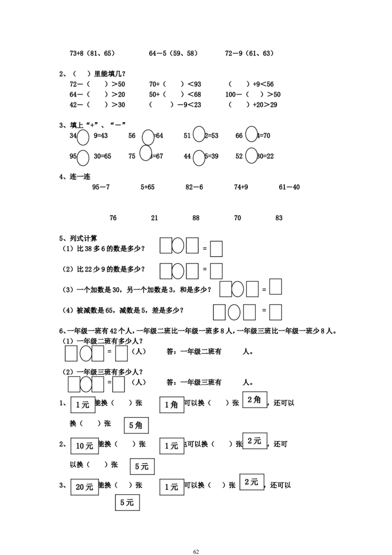 青岛版一年级数学下册期末测试题(7套)_一年级上下册资料_小学一年级学习资料-25年更新版_1-04、小学一年级数学下册_1-4-2、练习题、作业、试题、试卷_青岛版63_期末测试卷
