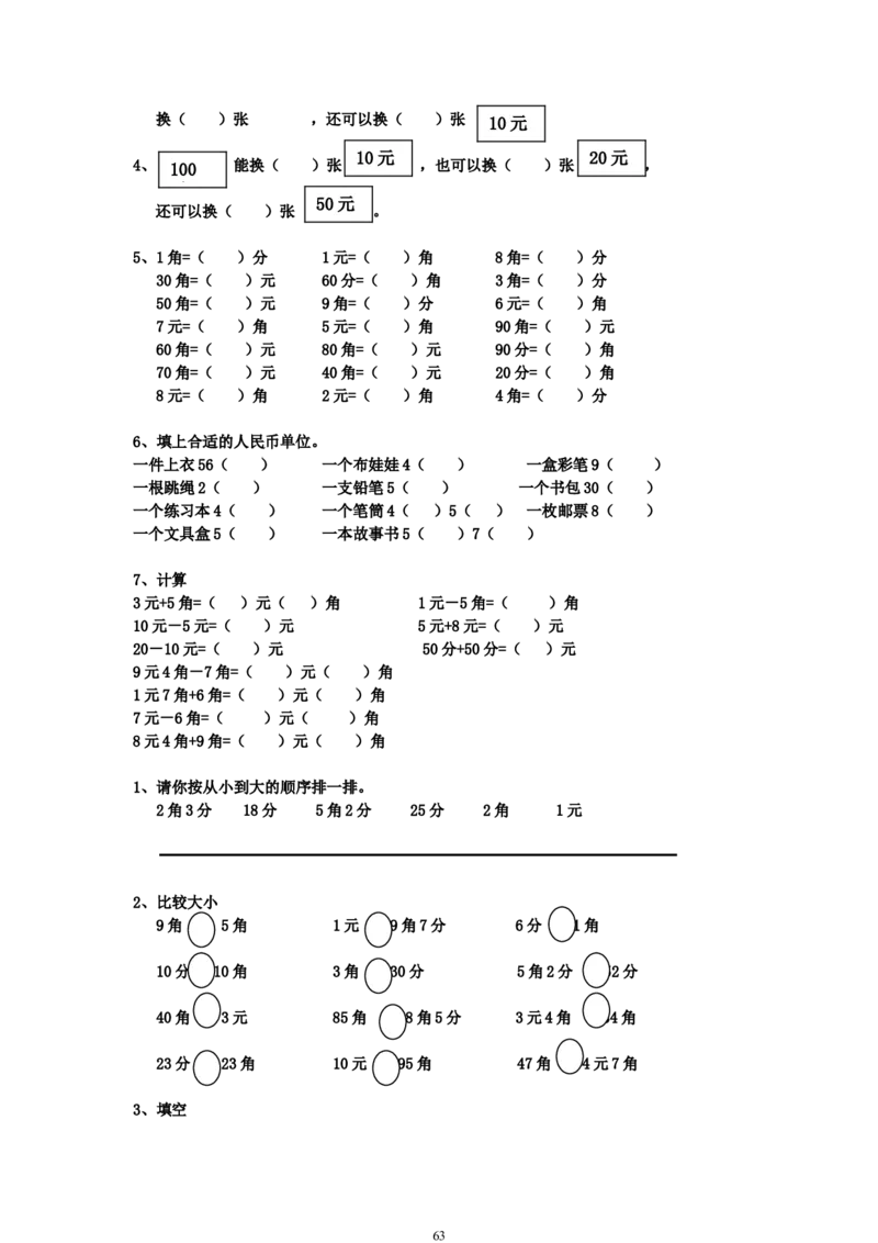 青岛版一年级数学下册期末测试题(7套)_一年级上下册资料_小学一年级学习资料-25年更新版_1-04、小学一年级数学下册_1-4-2、练习题、作业、试题、试卷_青岛版63_期末测试卷