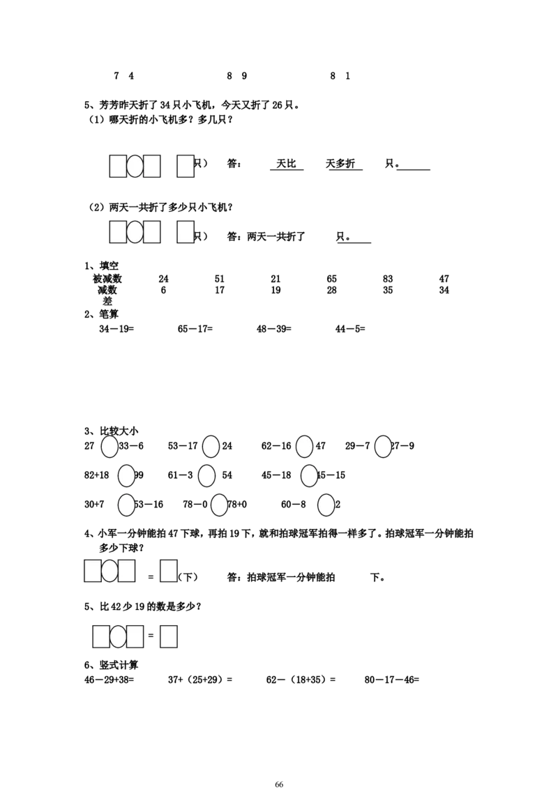 青岛版一年级数学下册期末测试题(7套)_一年级上下册资料_小学一年级学习资料-25年更新版_1-04、小学一年级数学下册_1-4-2、练习题、作业、试题、试卷_青岛版63_期末测试卷