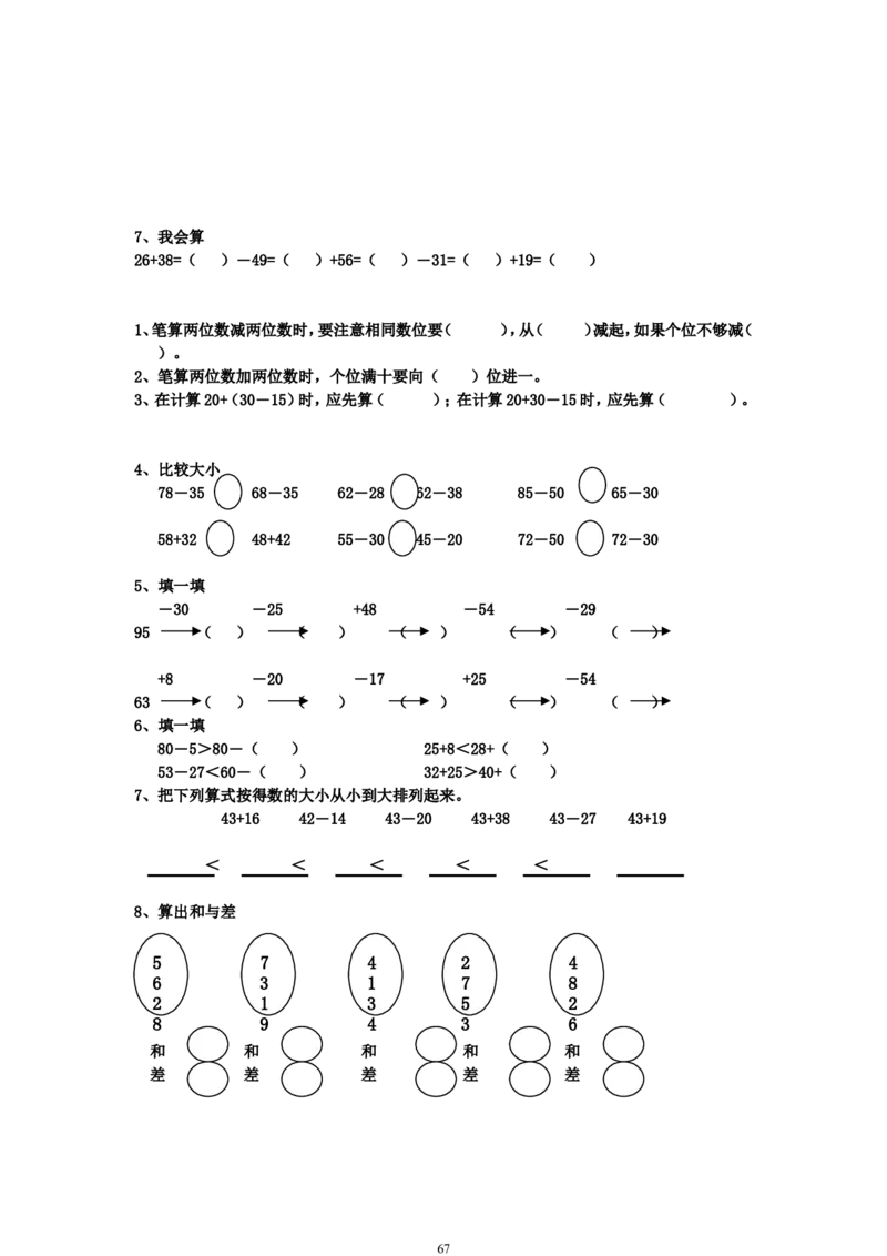青岛版一年级数学下册期末测试题(7套)_一年级上下册资料_小学一年级学习资料-25年更新版_1-04、小学一年级数学下册_1-4-2、练习题、作业、试题、试卷_青岛版63_期末测试卷