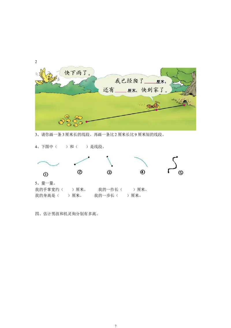 青岛版一年级数学下册期末测试题(7套)_一年级上下册资料_小学一年级学习资料-25年更新版_1-04、小学一年级数学下册_1-4-2、练习题、作业、试题、试卷_青岛版63_期末测试卷