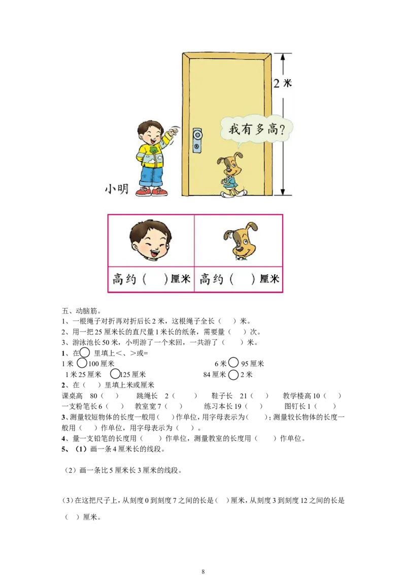 青岛版一年级数学下册期末测试题(7套)_一年级上下册资料_小学一年级学习资料-25年更新版_1-04、小学一年级数学下册_1-4-2、练习题、作业、试题、试卷_青岛版63_期末测试卷