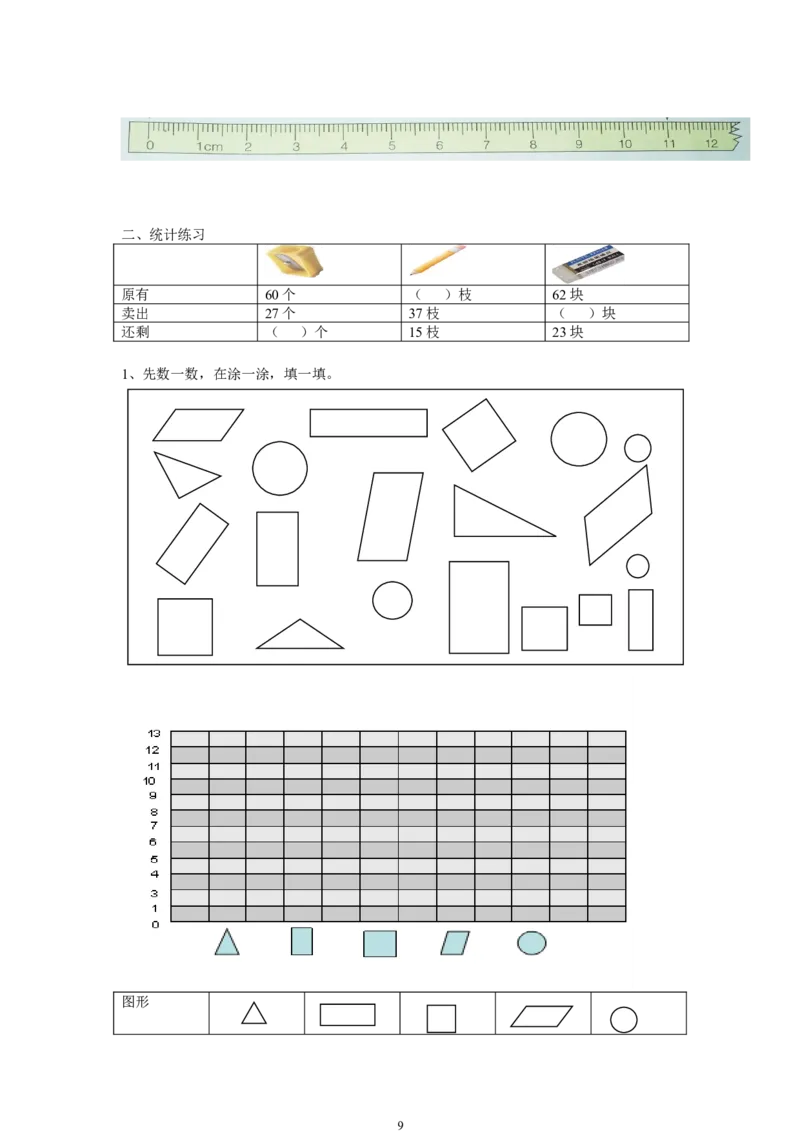青岛版一年级数学下册期末测试题(7套)_一年级上下册资料_小学一年级学习资料-25年更新版_1-04、小学一年级数学下册_1-4-2、练习题、作业、试题、试卷_青岛版63_期末测试卷