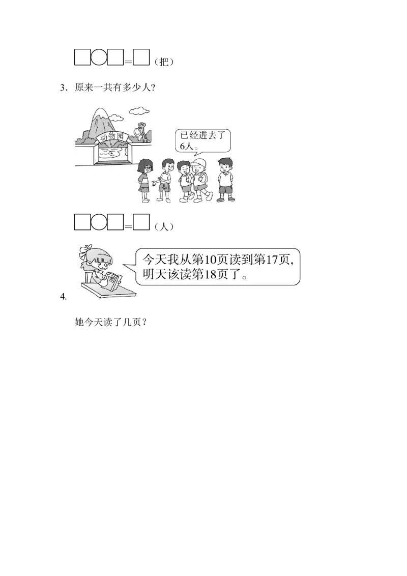 黄冈市名校期末测试卷期末测试卷_一年级上下册资料_一年级上语数英上下册学习资料_3-6-3、小学一年级数学上册_人教版_5、期末试题