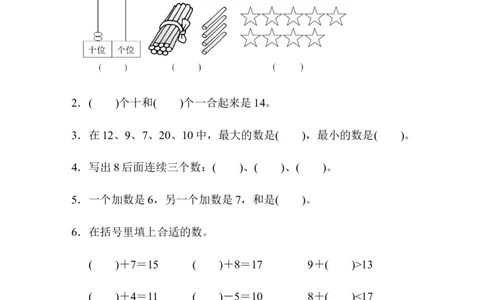 黄冈市名校期末测试卷期末测试卷_一年级上下册资料_一年级上语数英上下册学习资料_3-6-3、小学一年级数学上册_人教版_5、期末试题