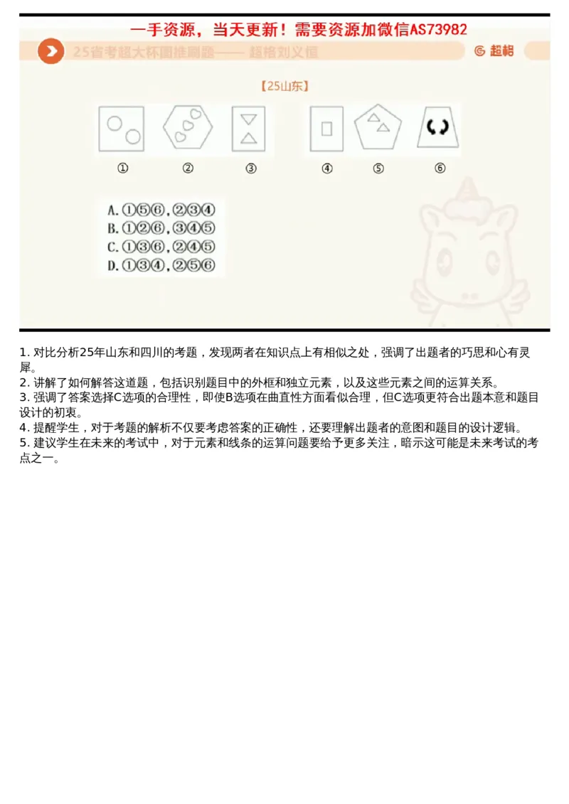 16.图推套题讲解6_课件_2026考公资料_（05）超格_行测申论2025超格合集(行测&申论&政治理论)_行测申论2025省考超格超大杯刷题课（五合一）_超格五合一文字解析版_判断推理_图推