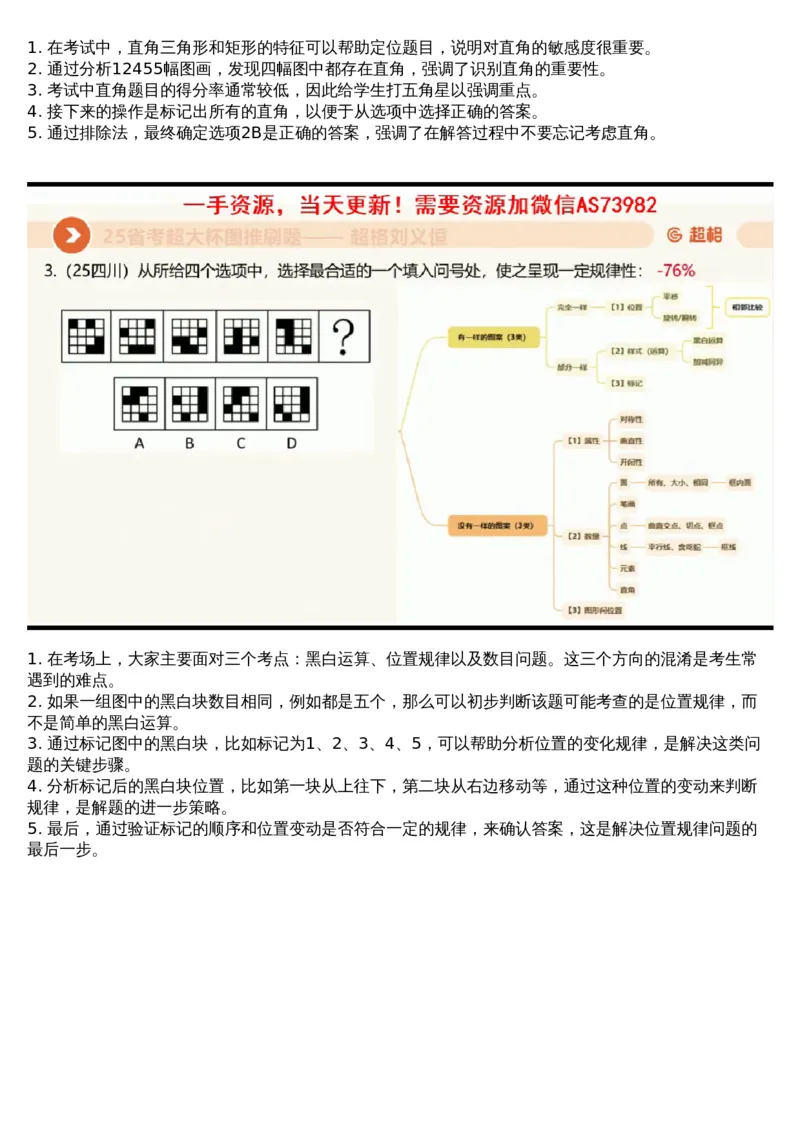 16.图推套题讲解6_课件_2026考公资料_（05）超格_行测申论2025超格合集(行测&申论&政治理论)_行测申论2025省考超格超大杯刷题课（五合一）_超格五合一文字解析版_判断推理_图推