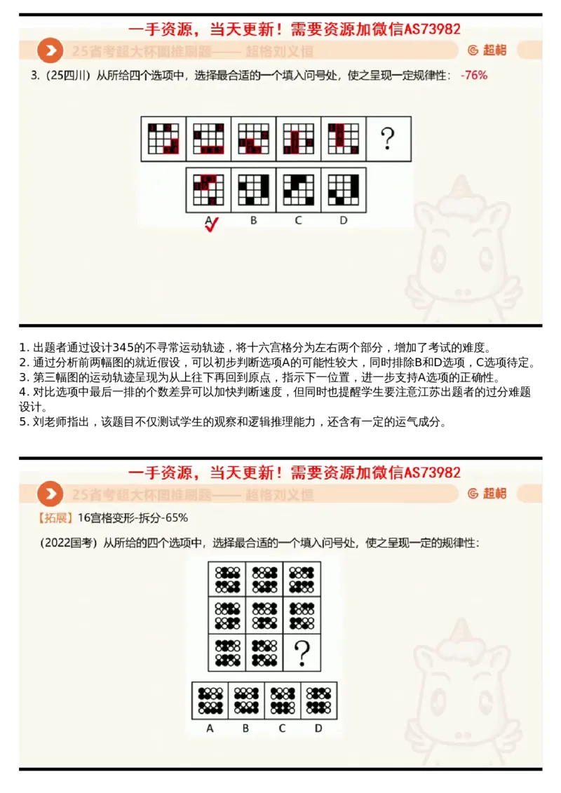 16.图推套题讲解6_课件_2026考公资料_（05）超格_行测申论2025超格合集(行测&申论&政治理论)_行测申论2025省考超格超大杯刷题课（五合一）_超格五合一文字解析版_判断推理_图推