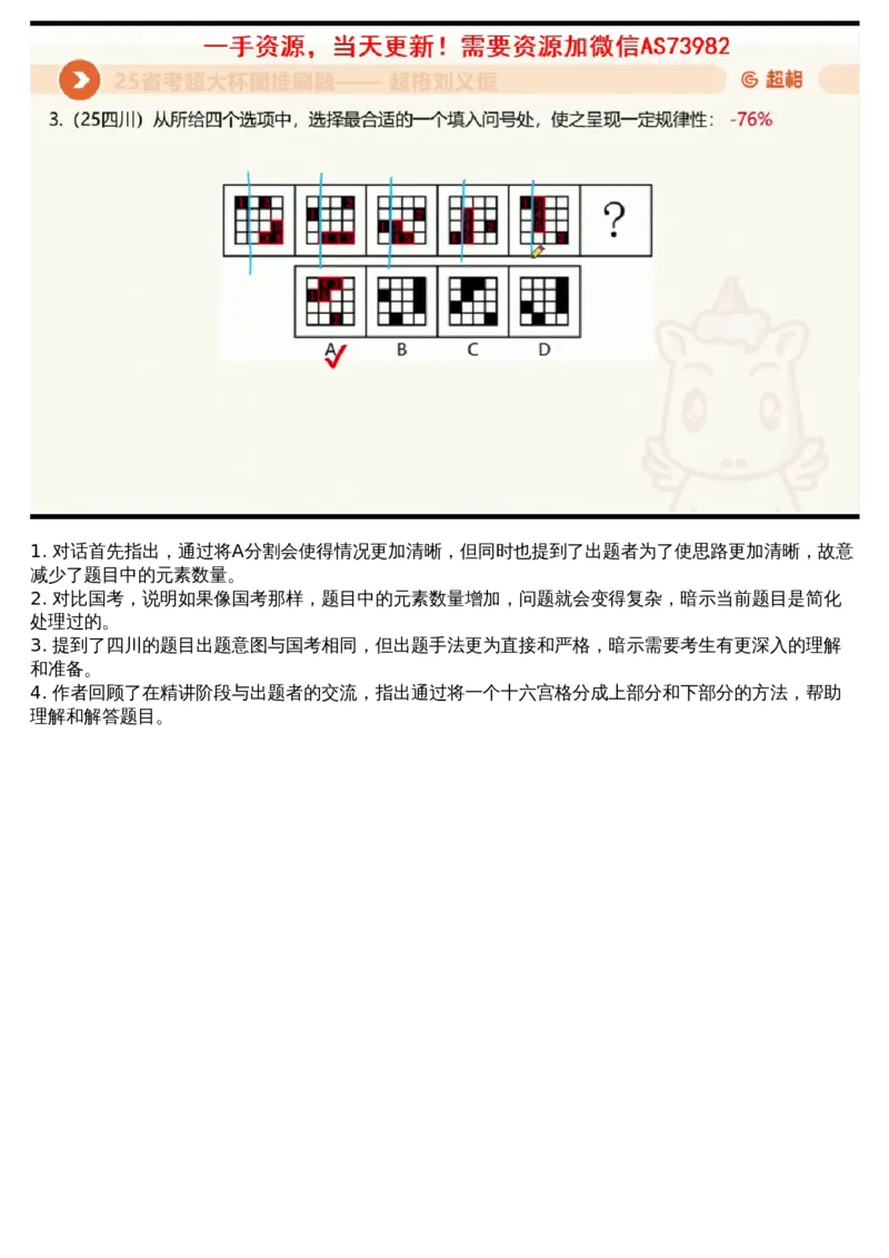 16.图推套题讲解6_课件_2026考公资料_（05）超格_行测申论2025超格合集(行测&申论&政治理论)_行测申论2025省考超格超大杯刷题课（五合一）_超格五合一文字解析版_判断推理_图推