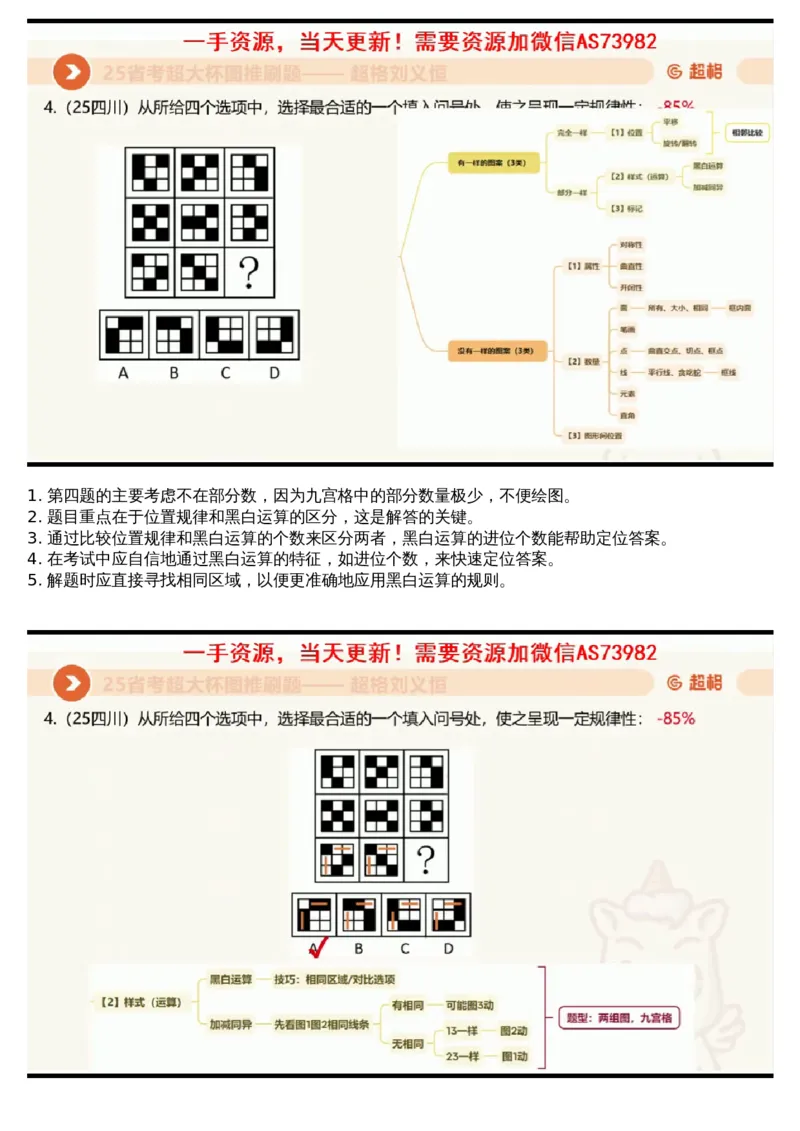 16.图推套题讲解6_课件_2026考公资料_（05）超格_行测申论2025超格合集(行测&申论&政治理论)_行测申论2025省考超格超大杯刷题课（五合一）_超格五合一文字解析版_判断推理_图推