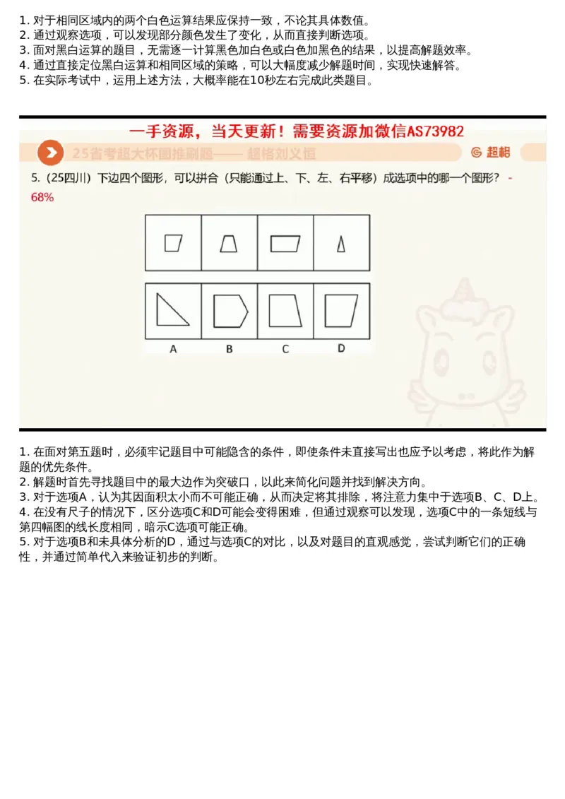 16.图推套题讲解6_课件_2026考公资料_（05）超格_行测申论2025超格合集(行测&申论&政治理论)_行测申论2025省考超格超大杯刷题课（五合一）_超格五合一文字解析版_判断推理_图推