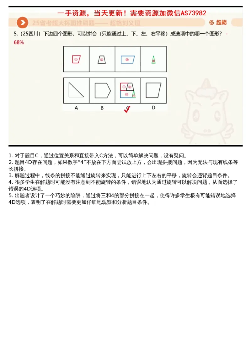 16.图推套题讲解6_课件_2026考公资料_（05）超格_行测申论2025超格合集(行测&申论&政治理论)_行测申论2025省考超格超大杯刷题课（五合一）_超格五合一文字解析版_判断推理_图推