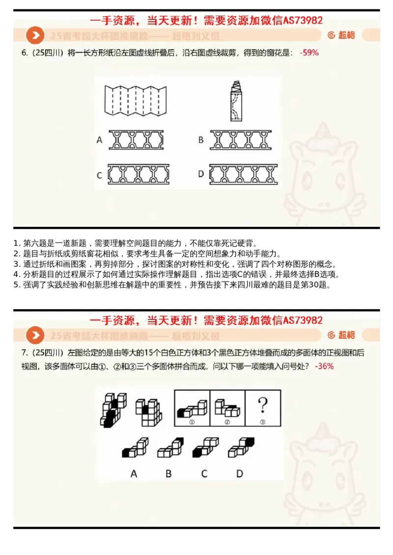 16.图推套题讲解6_课件_2026考公资料_（05）超格_行测申论2025超格合集(行测&申论&政治理论)_行测申论2025省考超格超大杯刷题课（五合一）_超格五合一文字解析版_判断推理_图推