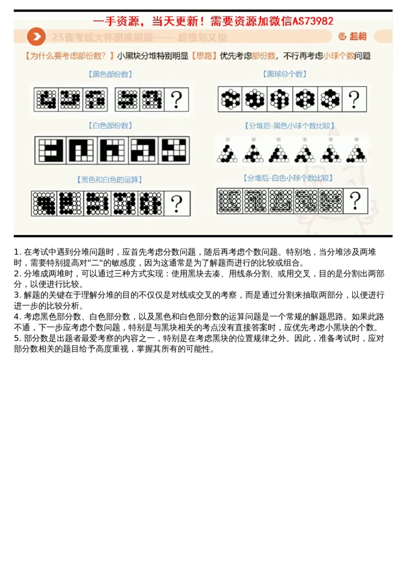 16.图推套题讲解6_课件_2026考公资料_（05）超格_行测申论2025超格合集(行测&申论&政治理论)_行测申论2025省考超格超大杯刷题课（五合一）_超格五合一文字解析版_判断推理_图推