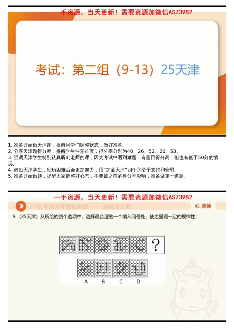 16.图推套题讲解6_课件_2026考公资料_（05）超格_行测申论2025超格合集(行测&申论&政治理论)_行测申论2025省考超格超大杯刷题课（五合一）_超格五合一文字解析版_判断推理_图推