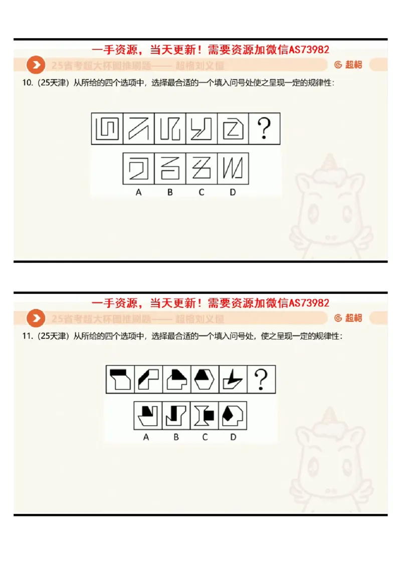 16.图推套题讲解6_课件_2026考公资料_（05）超格_行测申论2025超格合集(行测&申论&政治理论)_行测申论2025省考超格超大杯刷题课（五合一）_超格五合一文字解析版_判断推理_图推