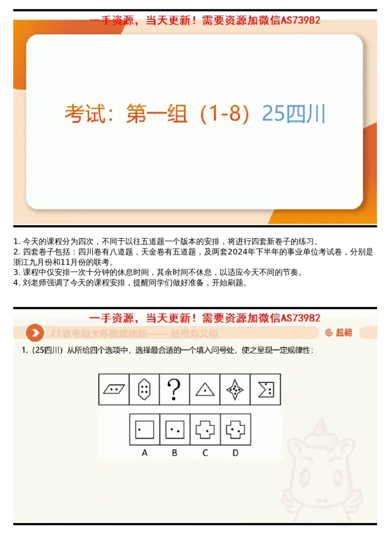 16.图推套题讲解6_课件_2026考公资料_（05）超格_行测申论2025超格合集(行测&申论&政治理论)_行测申论2025省考超格超大杯刷题课（五合一）_超格五合一文字解析版_判断推理_图推