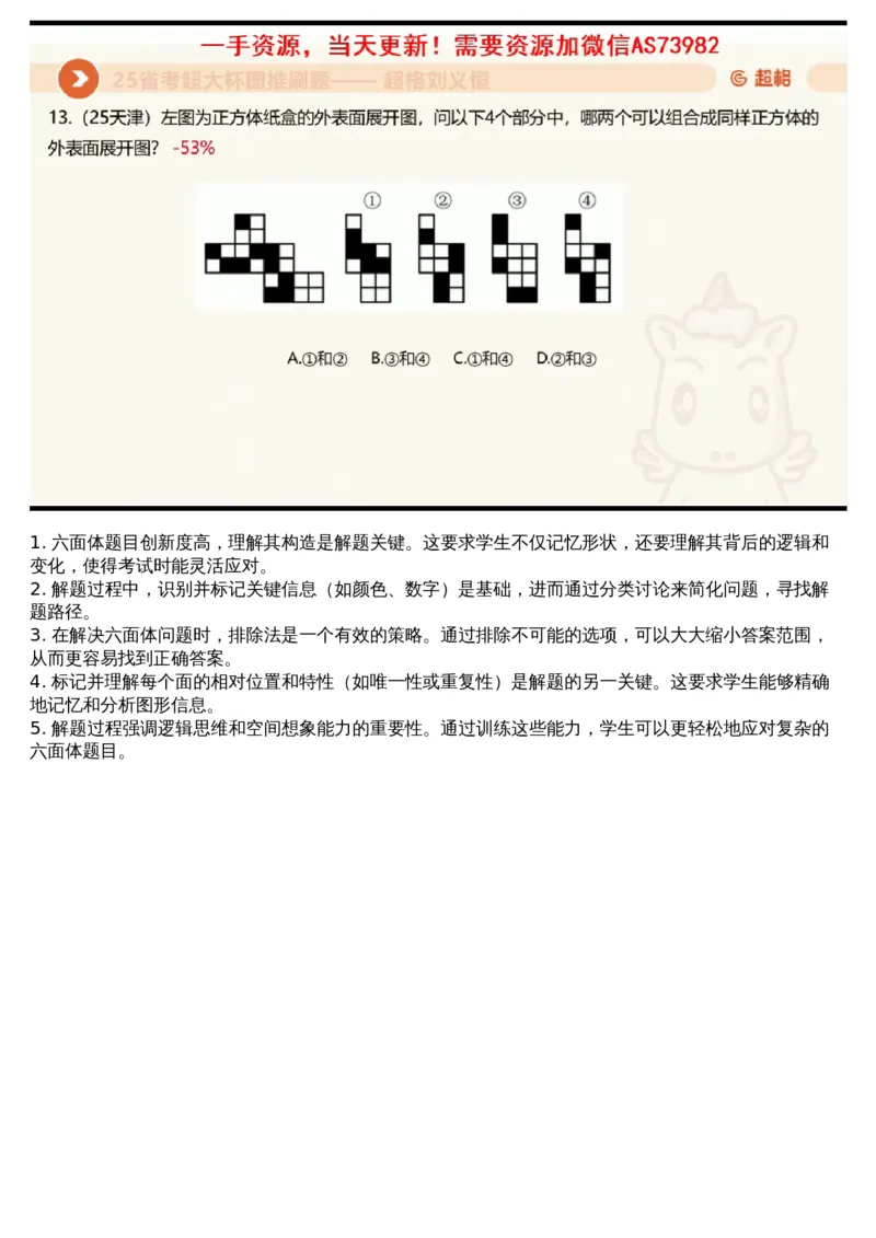 16.图推套题讲解6_课件_2026考公资料_（05）超格_行测申论2025超格合集(行测&申论&政治理论)_行测申论2025省考超格超大杯刷题课（五合一）_超格五合一文字解析版_判断推理_图推