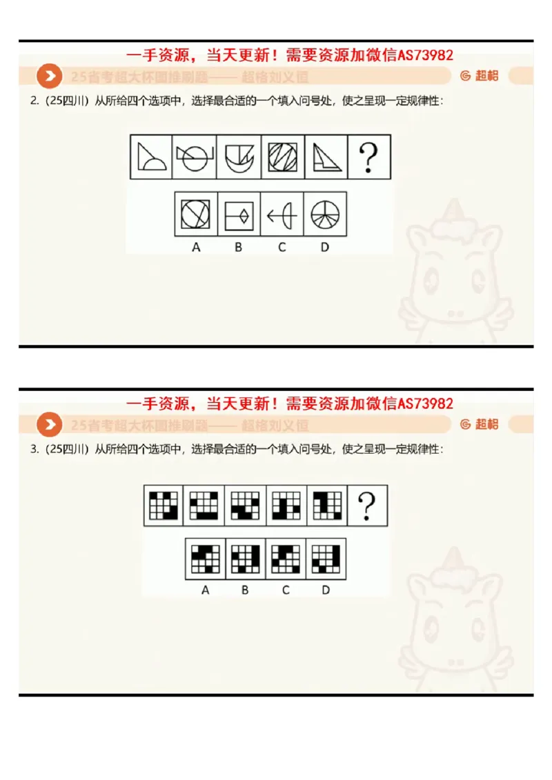 16.图推套题讲解6_课件_2026考公资料_（05）超格_行测申论2025超格合集(行测&申论&政治理论)_行测申论2025省考超格超大杯刷题课（五合一）_超格五合一文字解析版_判断推理_图推