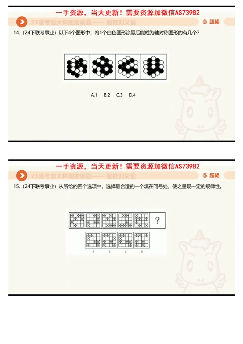 16.图推套题讲解6_课件_2026考公资料_（05）超格_行测申论2025超格合集(行测&申论&政治理论)_行测申论2025省考超格超大杯刷题课（五合一）_超格五合一文字解析版_判断推理_图推