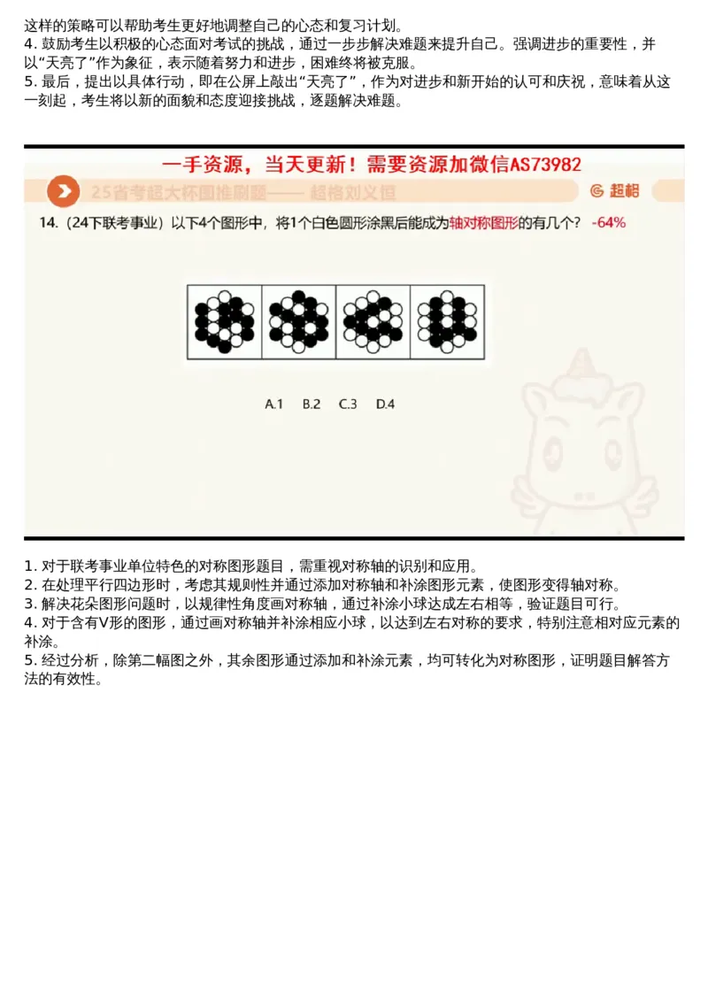 16.图推套题讲解6_课件_2026考公资料_（05）超格_行测申论2025超格合集(行测&申论&政治理论)_行测申论2025省考超格超大杯刷题课（五合一）_超格五合一文字解析版_判断推理_图推