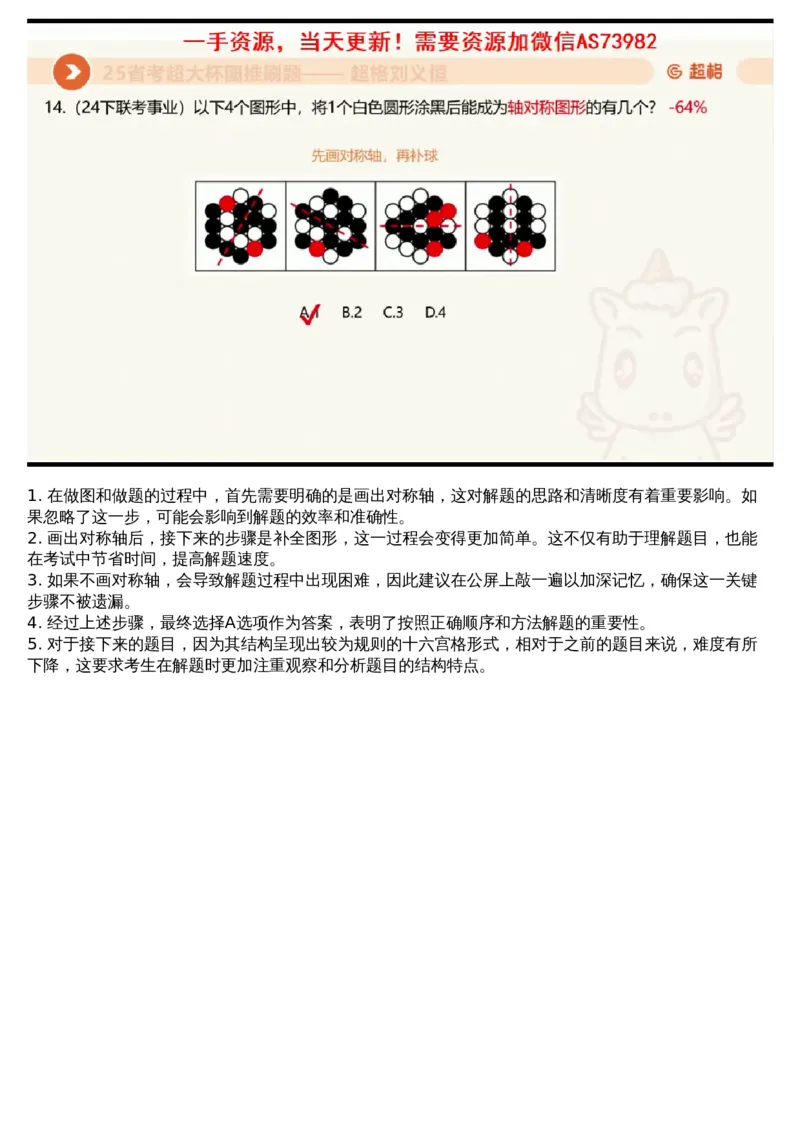 16.图推套题讲解6_课件_2026考公资料_（05）超格_行测申论2025超格合集(行测&申论&政治理论)_行测申论2025省考超格超大杯刷题课（五合一）_超格五合一文字解析版_判断推理_图推