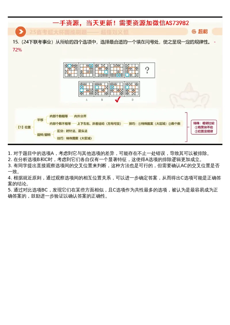 16.图推套题讲解6_课件_2026考公资料_（05）超格_行测申论2025超格合集(行测&申论&政治理论)_行测申论2025省考超格超大杯刷题课（五合一）_超格五合一文字解析版_判断推理_图推