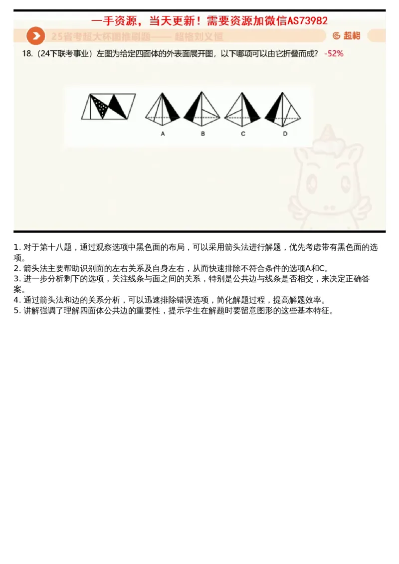 16.图推套题讲解6_课件_2026考公资料_（05）超格_行测申论2025超格合集(行测&申论&政治理论)_行测申论2025省考超格超大杯刷题课（五合一）_超格五合一文字解析版_判断推理_图推