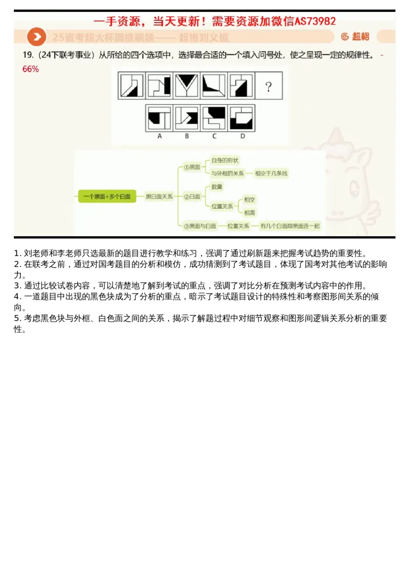 16.图推套题讲解6_课件_2026考公资料_（05）超格_行测申论2025超格合集(行测&申论&政治理论)_行测申论2025省考超格超大杯刷题课（五合一）_超格五合一文字解析版_判断推理_图推