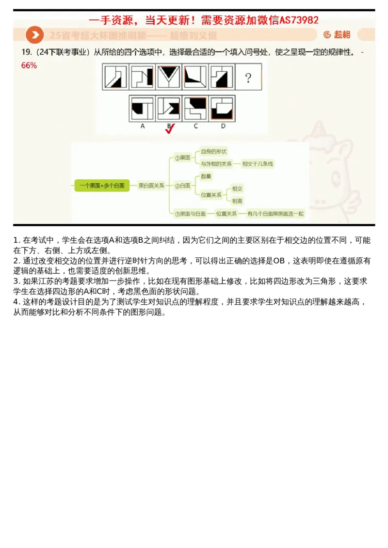 16.图推套题讲解6_课件_2026考公资料_（05）超格_行测申论2025超格合集(行测&申论&政治理论)_行测申论2025省考超格超大杯刷题课（五合一）_超格五合一文字解析版_判断推理_图推