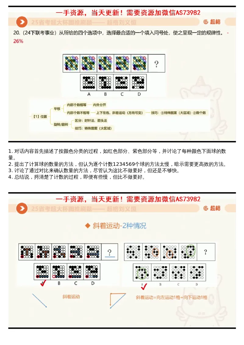 16.图推套题讲解6_课件_2026考公资料_（05）超格_行测申论2025超格合集(行测&申论&政治理论)_行测申论2025省考超格超大杯刷题课（五合一）_超格五合一文字解析版_判断推理_图推