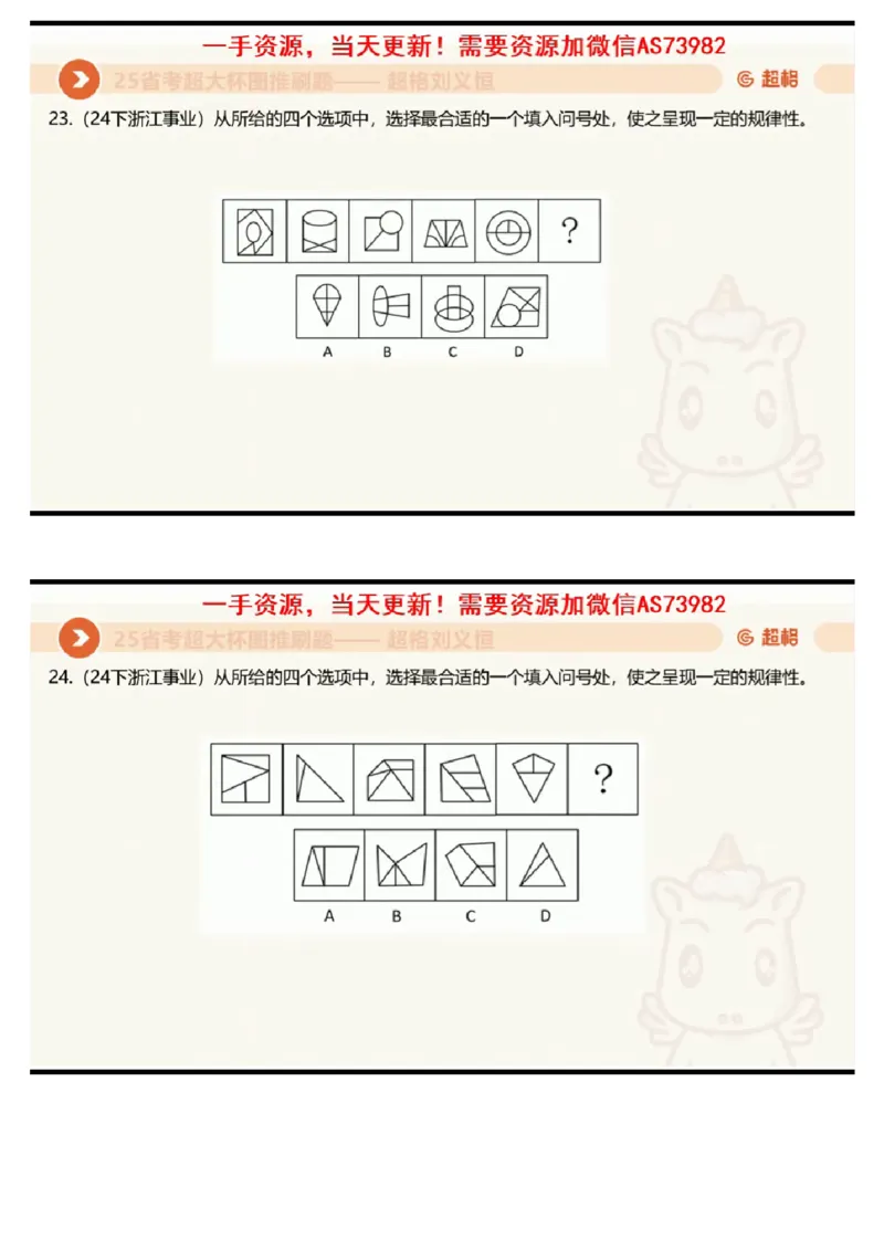 16.图推套题讲解6_课件_2026考公资料_（05）超格_行测申论2025超格合集(行测&申论&政治理论)_行测申论2025省考超格超大杯刷题课（五合一）_超格五合一文字解析版_判断推理_图推