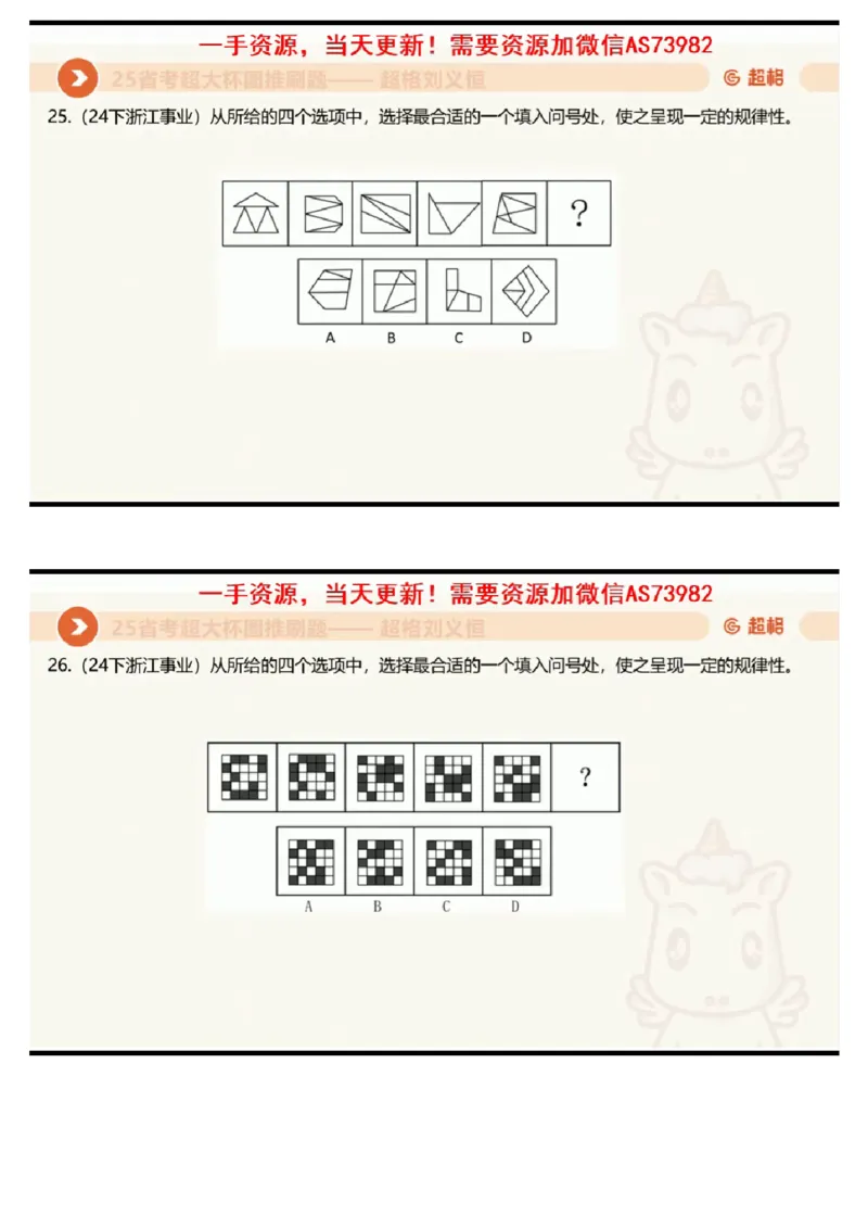 16.图推套题讲解6_课件_2026考公资料_（05）超格_行测申论2025超格合集(行测&申论&政治理论)_行测申论2025省考超格超大杯刷题课（五合一）_超格五合一文字解析版_判断推理_图推