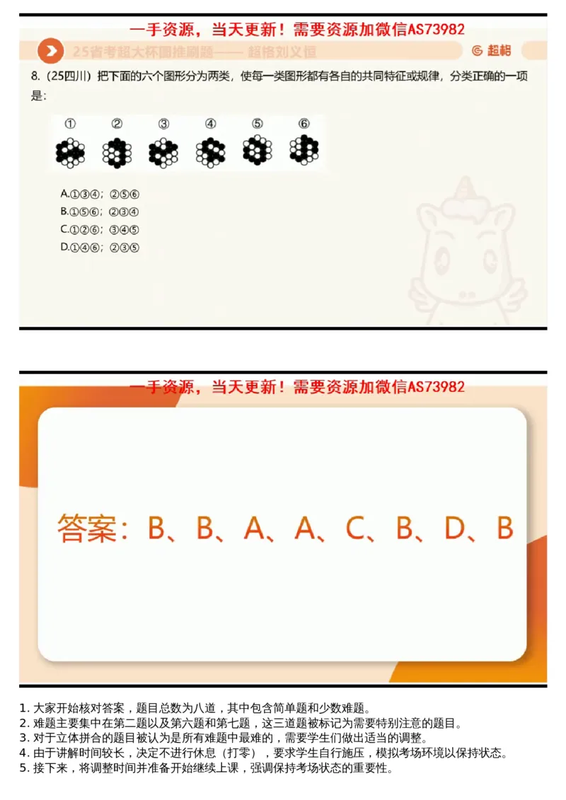 16.图推套题讲解6_课件_2026考公资料_（05）超格_行测申论2025超格合集(行测&申论&政治理论)_行测申论2025省考超格超大杯刷题课（五合一）_超格五合一文字解析版_判断推理_图推