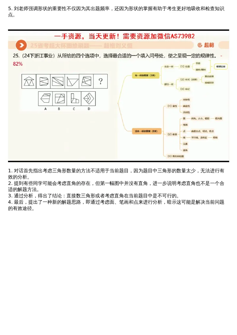 16.图推套题讲解6_课件_2026考公资料_（05）超格_行测申论2025超格合集(行测&申论&政治理论)_行测申论2025省考超格超大杯刷题课（五合一）_超格五合一文字解析版_判断推理_图推