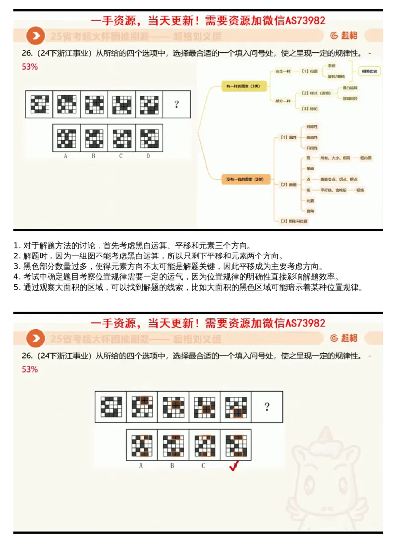 16.图推套题讲解6_课件_2026考公资料_（05）超格_行测申论2025超格合集(行测&申论&政治理论)_行测申论2025省考超格超大杯刷题课（五合一）_超格五合一文字解析版_判断推理_图推
