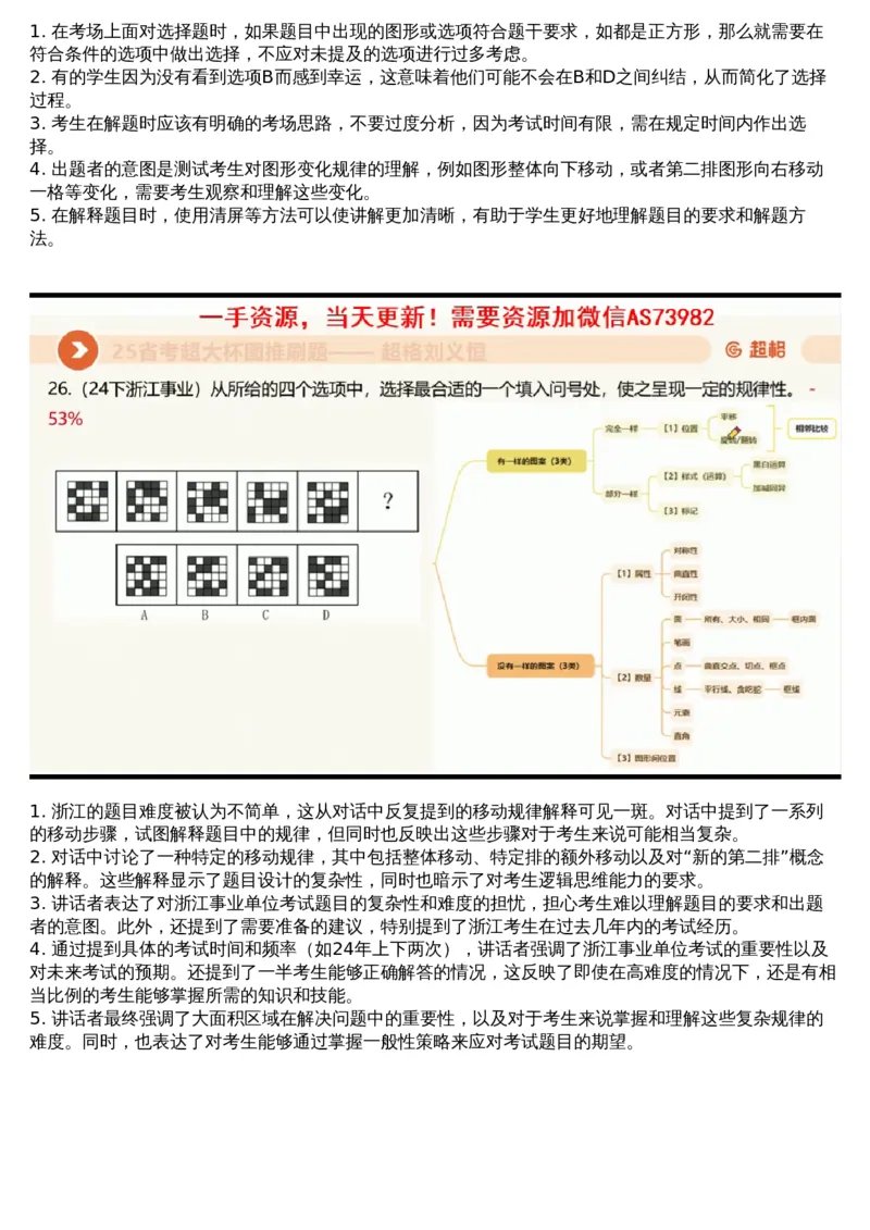 16.图推套题讲解6_课件_2026考公资料_（05）超格_行测申论2025超格合集(行测&申论&政治理论)_行测申论2025省考超格超大杯刷题课（五合一）_超格五合一文字解析版_判断推理_图推