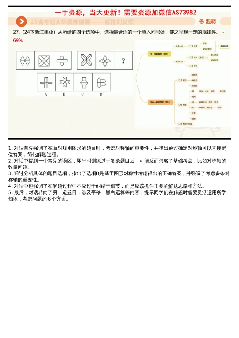 16.图推套题讲解6_课件_2026考公资料_（05）超格_行测申论2025超格合集(行测&申论&政治理论)_行测申论2025省考超格超大杯刷题课（五合一）_超格五合一文字解析版_判断推理_图推