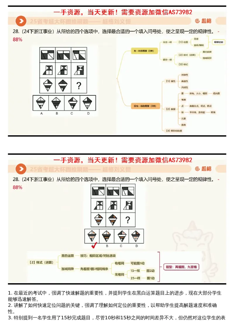 16.图推套题讲解6_课件_2026考公资料_（05）超格_行测申论2025超格合集(行测&申论&政治理论)_行测申论2025省考超格超大杯刷题课（五合一）_超格五合一文字解析版_判断推理_图推