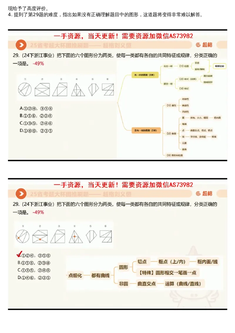 16.图推套题讲解6_课件_2026考公资料_（05）超格_行测申论2025超格合集(行测&申论&政治理论)_行测申论2025省考超格超大杯刷题课（五合一）_超格五合一文字解析版_判断推理_图推
