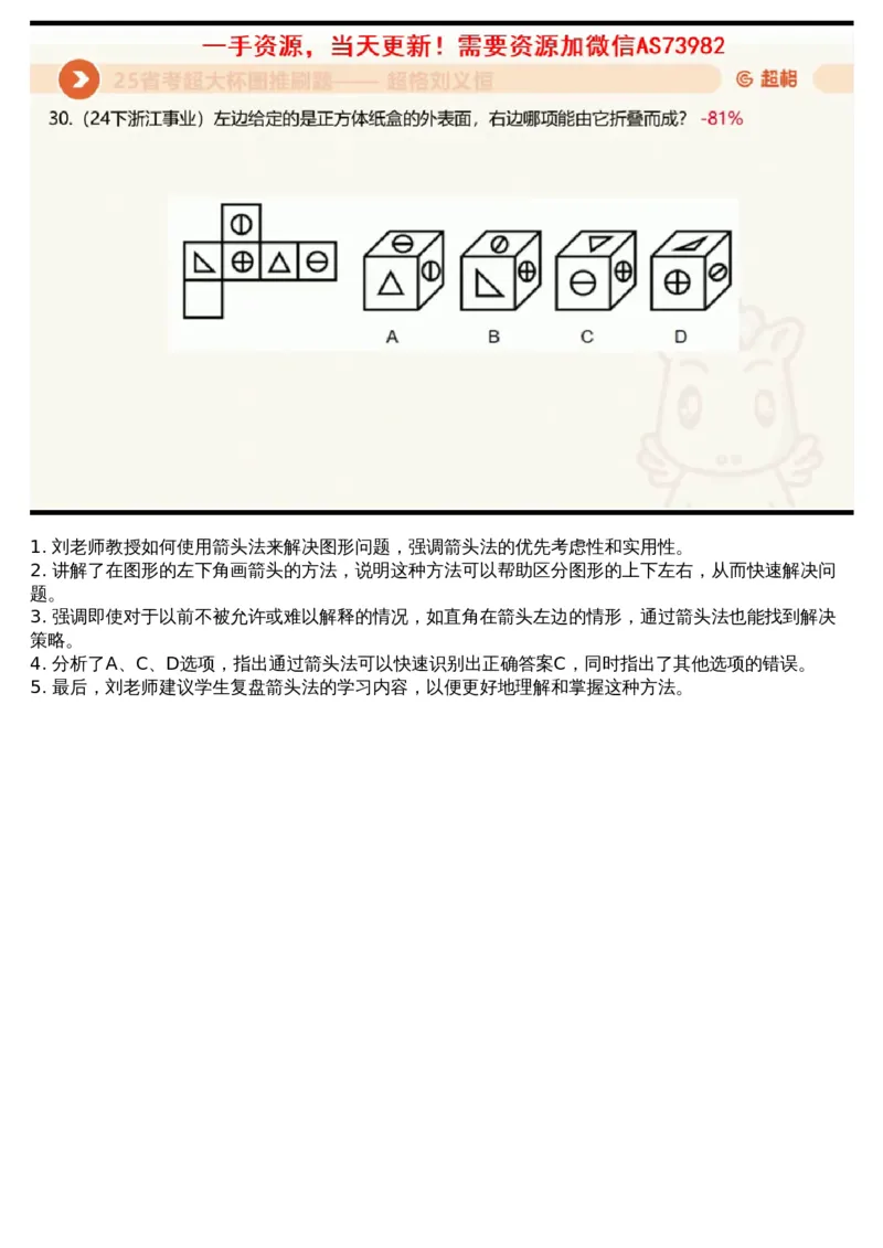 16.图推套题讲解6_课件_2026考公资料_（05）超格_行测申论2025超格合集(行测&申论&政治理论)_行测申论2025省考超格超大杯刷题课（五合一）_超格五合一文字解析版_判断推理_图推